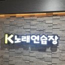 K 노래연습장 이미지