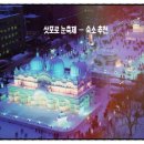 [서부] 의류제작 중급(2025) | 홋카이도 삿포로 겨울 축제 및 숙소 추천! 준비물