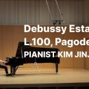 피아니스트 김진주 C.Debussy Estampe L100 - Pagodes 이미지