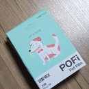 포피펫 - 안성시 중앙로 423 | 포피펫