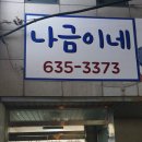 나금이네 이미지