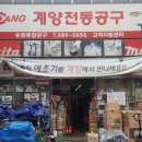 동구종합공구