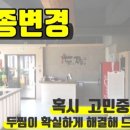 두찜부산당감점 | 업종변경? '두찜'이 해결해드리겠습니다