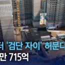 순살 자이 17개동 철거 이미지