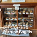 270-2525 | 토마무 동네빵집 포츈 베이글 물의교회 호시노리조트 근처