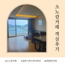 거제리조트추천 | 소노캄거제 실버스위트 오션뷰 취사객실 이용후기(저녁메뉴추천,꿀팁)