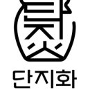 단지속쭈꾸미 - 구미시 | 단지속쭈꾸미
