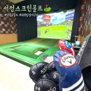 서정스크린골프