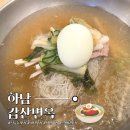 덕풍도서관 2층 | [하남/덕풍] 시원한 냉면과 속이 꽉찬 만두를 맛볼 수 있는 곳 '갑산면옥' 후기