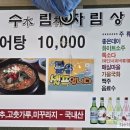 수림추어탕