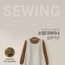 소잉 디자이너 이미지
