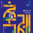 정중동의 멋과 흥, 살풀이춤 | 국립극장 레퍼토리시즌 국립무용단 명절 기획공연 ‘2026 축제(祝·祭)’