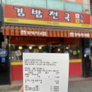 김밥천국 명지전문대점 | 너무 화나서 리뷰하는 김밥천국 명지전문대점 “참치찌개”