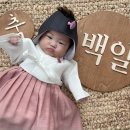 백일상 대여 후기 / 셀프 백일촬영 / 셀프 백일잔치(feat. 우아한테이블)