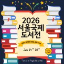 2026서울국제도서전 첫째날 오픈런 후기