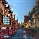 네일 오하이오 | 치앙마이 아이랑 한달살기 경험담 꿀팁 체험종류