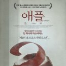 연극 사과가 사람을 먹는다 네이버블로그