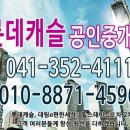 당진롯데공인중개사사무소 이미지