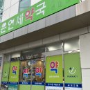 밝은연세약국 이미지