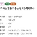 생각하는 힘을 키우는 창의수학지도사 이미지