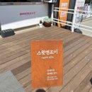 스윗앤조이