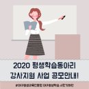 [동구 두 번째 학교_무료강좌] 손바느질 퀄트 | 2020 평생학습동아리 강사지원 사업 공모 안내! - 대구평생교육진흥원 대구평생학습 시민기자단