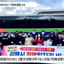 김해 희망일자리 버스 7번째 운행 나서 경남연합일보TV 희망일자리버스 김해시청 김해시의회 홍태용시장 한국신문방송인협회 이미지