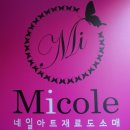 미콜뷰티 이미지