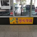 소나무한식부페 이미지