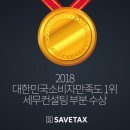 세이브세무컨설팅