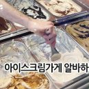 아이스크림가게 - 성남시 분당구 정자로 143 | 아이스크림가게