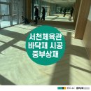 서천군생활체육관 이미지