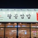 팔공스테이