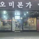 오미본가 이미지