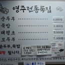 전통고향묵집 이미지