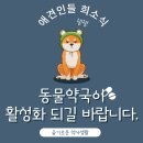 마음동물약국 이미지