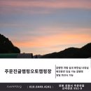 주문진 글램핑 오토캠핑장