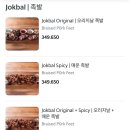 족발먹고치킨먹고 이미지