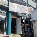부부상회 | 가평로컬현지맛집 중식편 짬뽕상회 설악점 대식가 부부 솔찍 후기!!