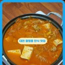 소로3-용운94 | 대전 월평동 맛집 한식 추천 식당 김치찜의 정석