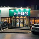 돈타작 성서점 | 대구 달서구 가성비 고기집 맛집 돈타작 성서점 삼겹살 항정살 솔직후기