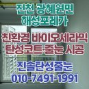 진천 광혜원 해성포레가 생활 편의 공간 벽면 보수 완료하고 탄성코트 시공