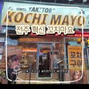 꼬치마요전주 네이버블로그