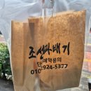 호두나무/조선꽈배기