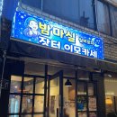 밤마실 네이버블로그