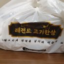 레전드 고기한상 네이버블로그