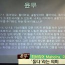 최승정 신부의 성서 백주간 3 (제1회 미르얌의 노래) 이미지