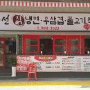 이용선칡냉면 이미지