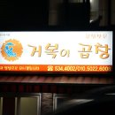 거복이곱창