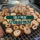 우야지막창 평리점 이미지